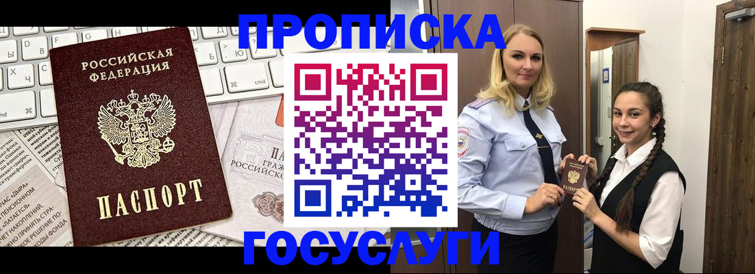 временная регистрация для школы в Камешково