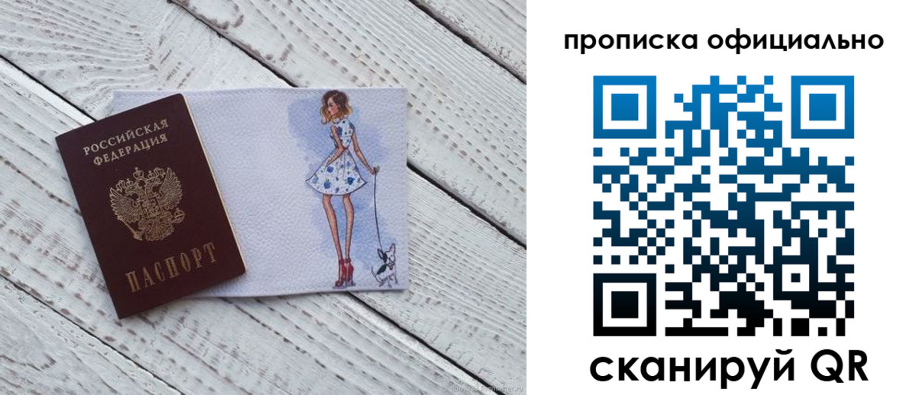 прописка штамп в Камешково