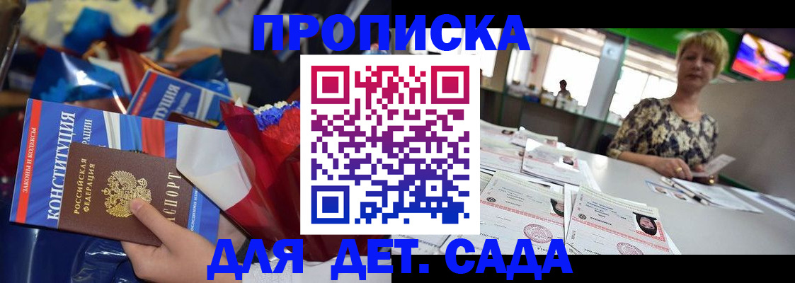 регистрация для дет. сада в Камешково