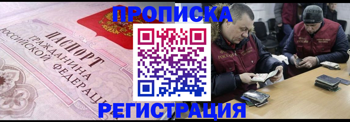 временная регистрация законно в Камешково